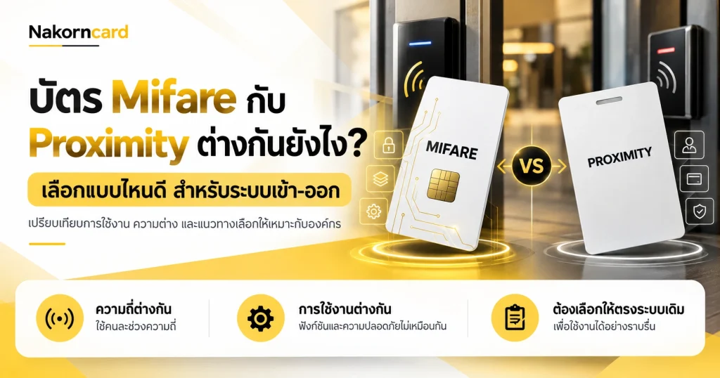 mifare vs proximity nakorncard