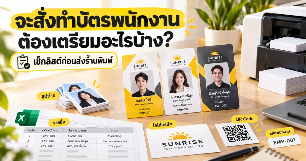 รับพิมพ์บัตร