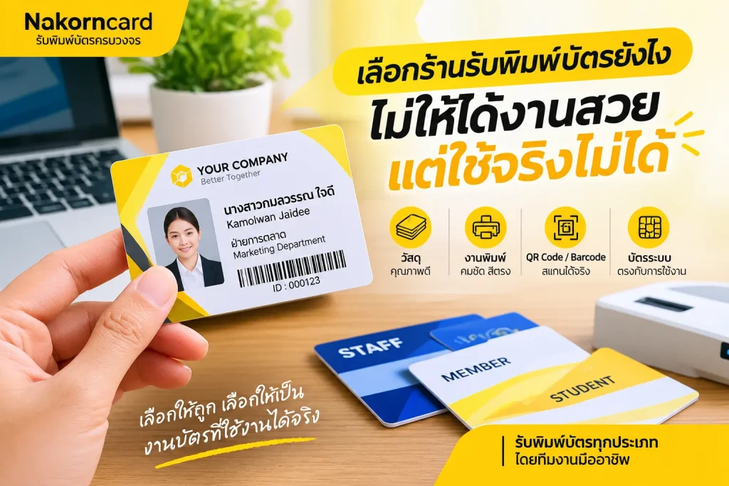 รับพิมพ์บัตร